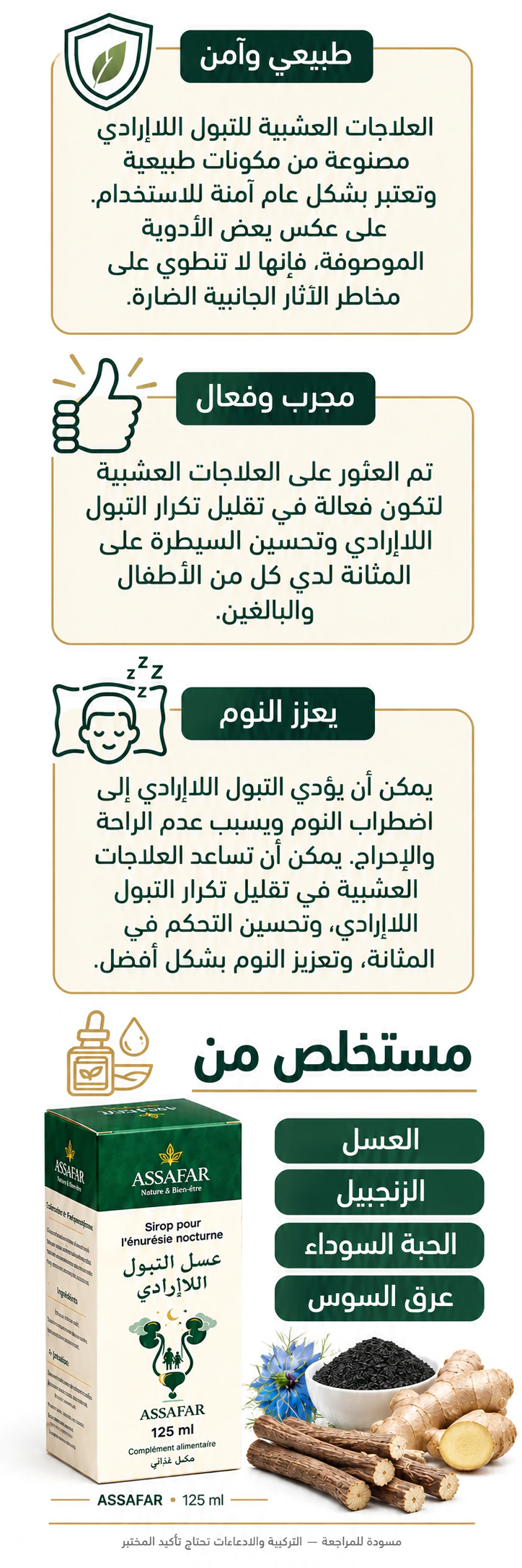 طبيعي وآمن - فوائد